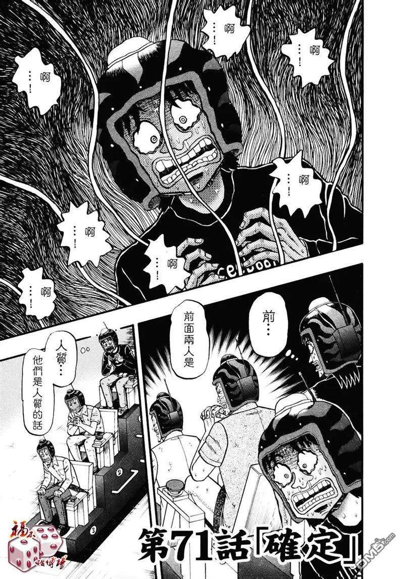 赌博堕天录-和也篇71话 確定