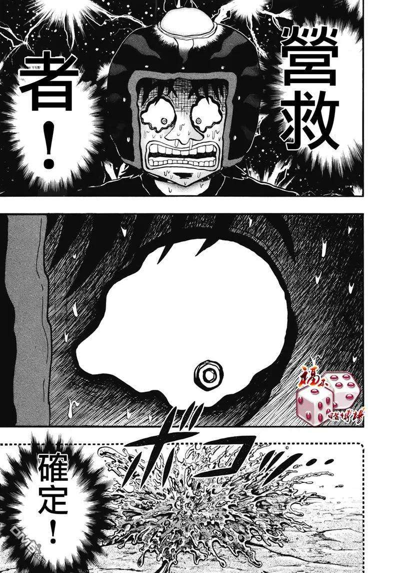 赌博堕天录-和也篇71话 確定