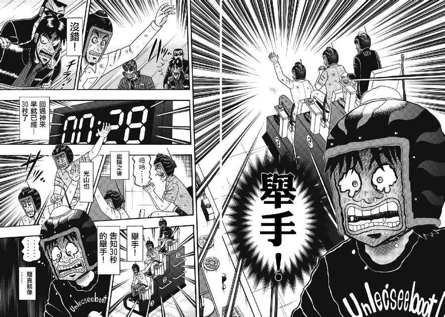 赌博堕天录-和也篇72话 悲鸣