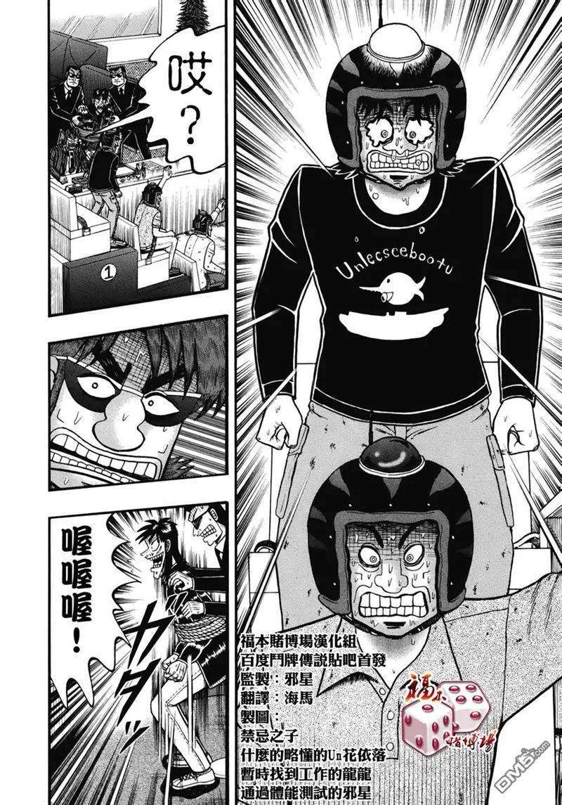 赌博堕天录-和也篇72话 悲鸣