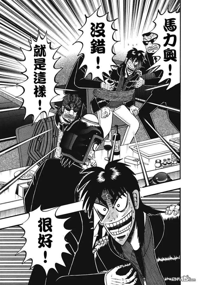 赌博堕天录-和也篇72话 悲鸣