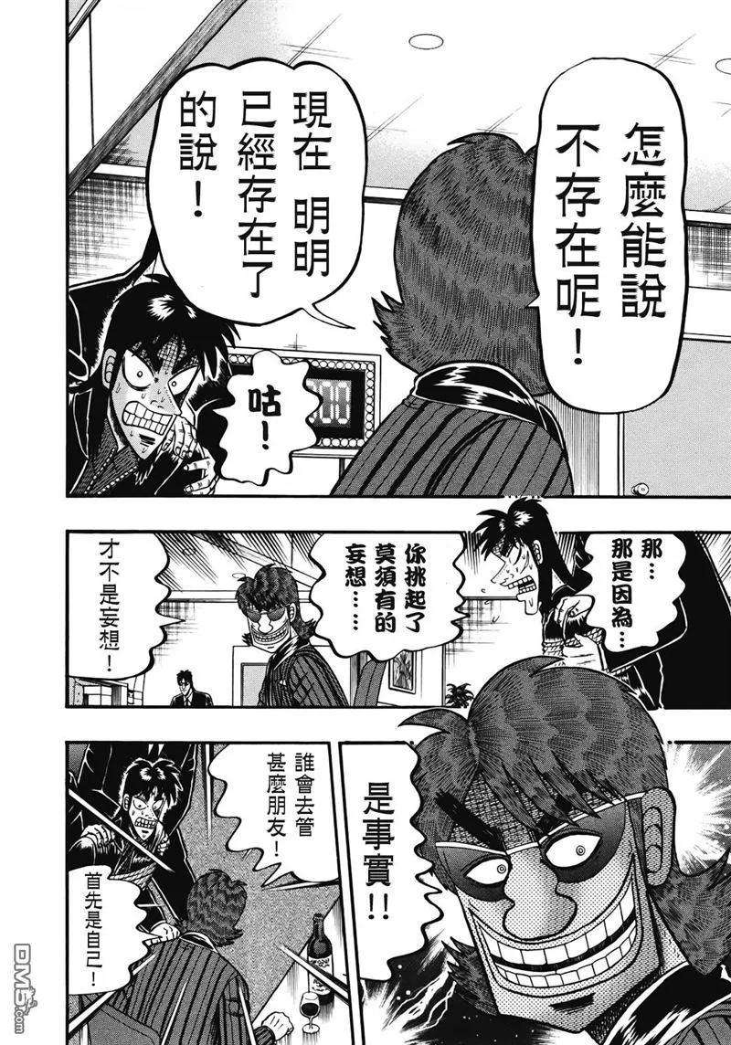 赌博堕天录-和也篇72话 悲鸣