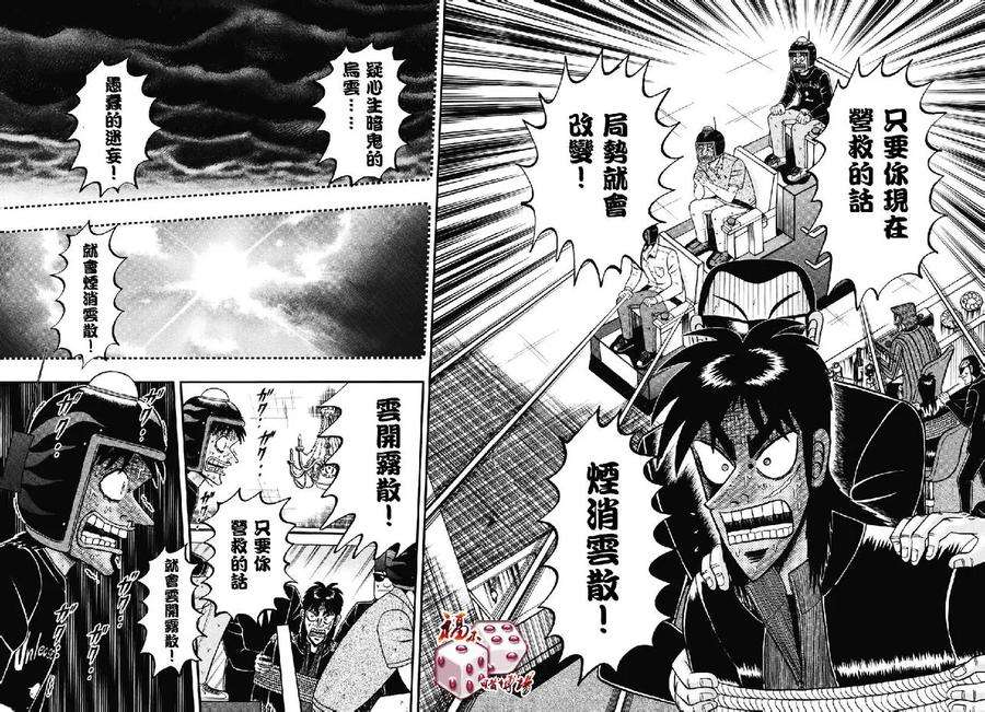 赌博堕天录-和也篇72话 悲鸣