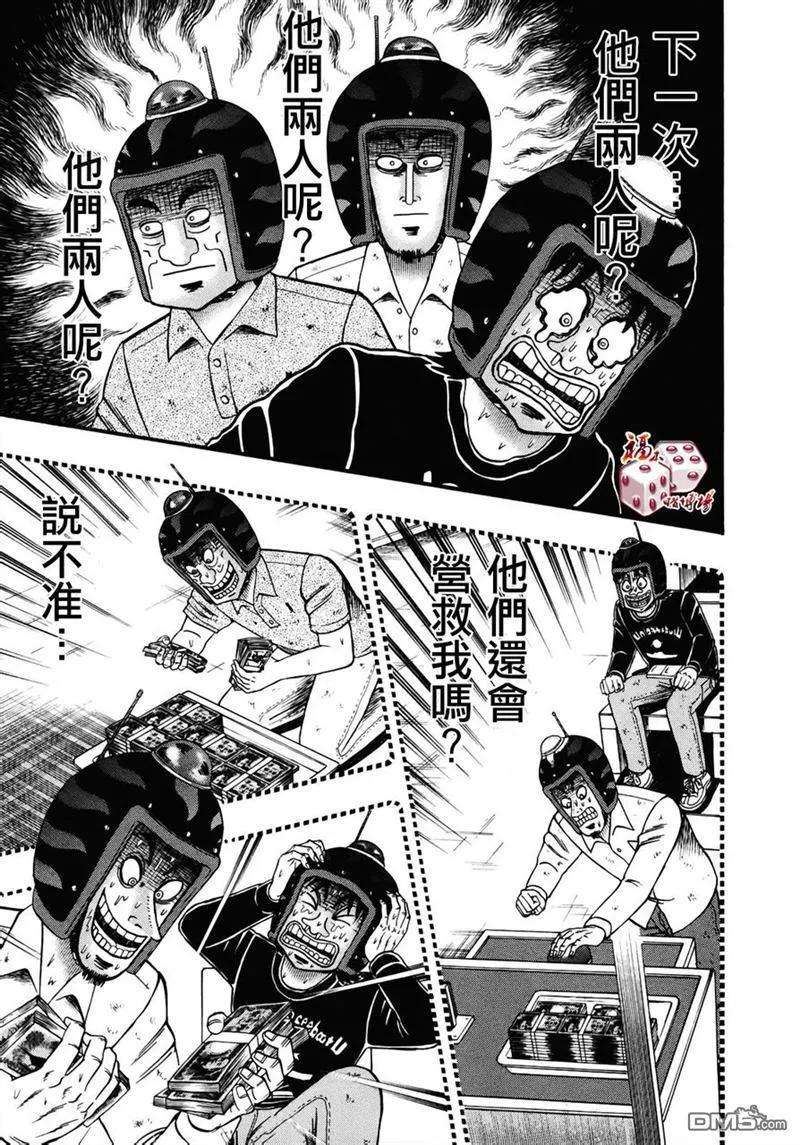 赌博堕天录-和也篇72话 悲鸣