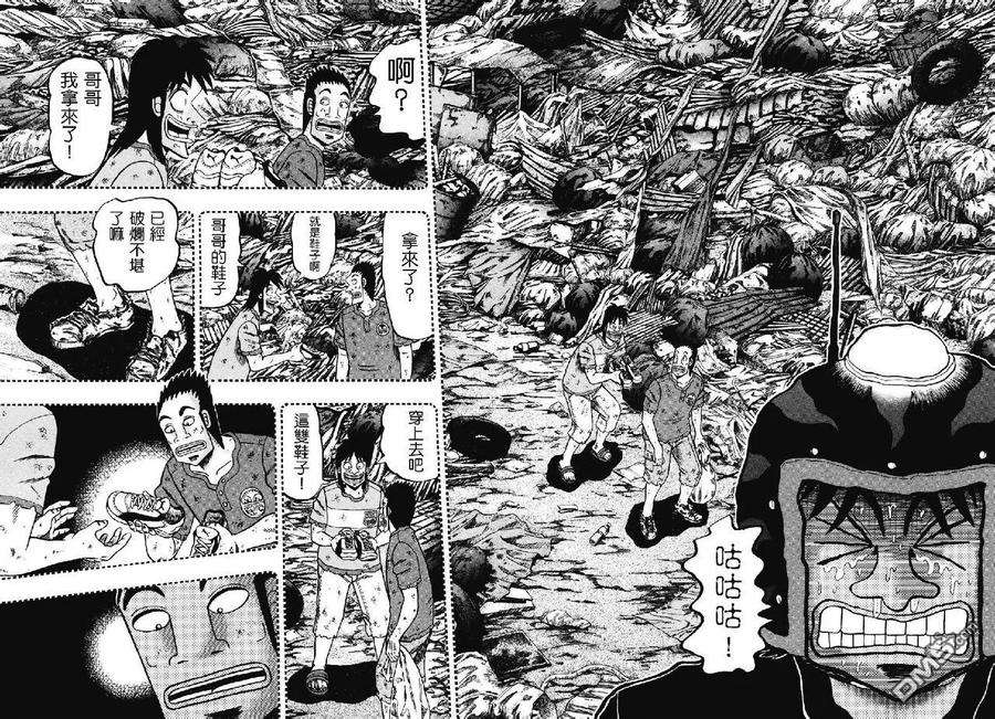 赌博堕天录-和也篇73话 道标