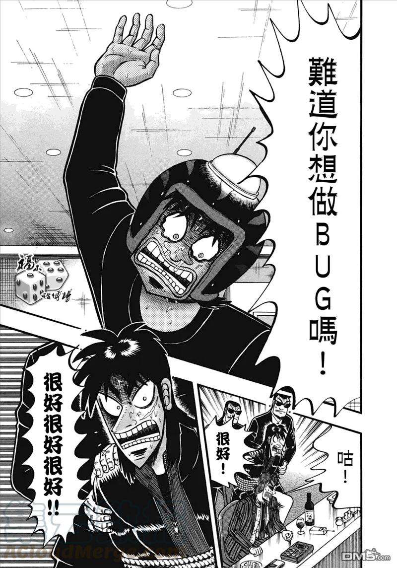 赌博堕天录-和也篇73话 道标