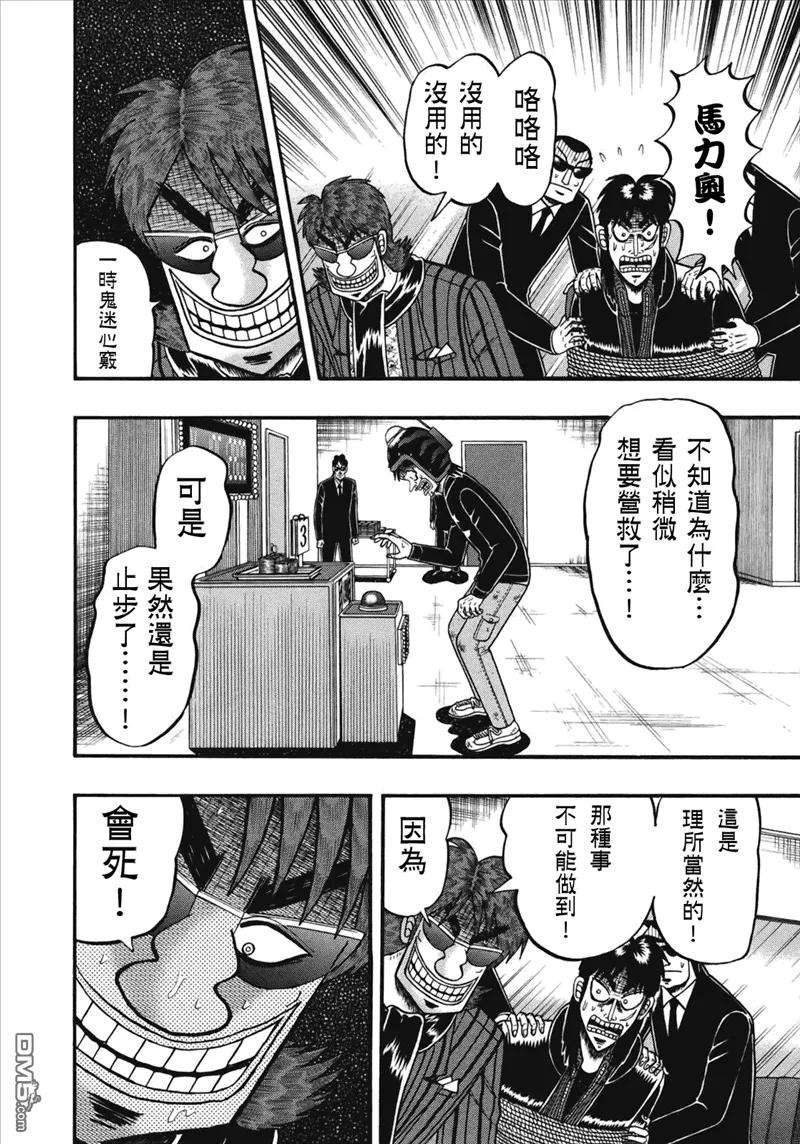 赌博堕天录-和也篇73话 道标