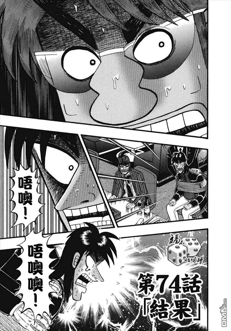 赌博堕天录-和也篇74话 结果