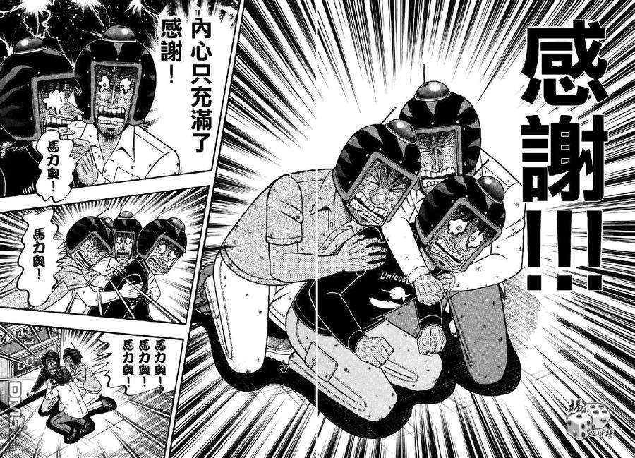 赌博堕天录-和也篇74话 结果