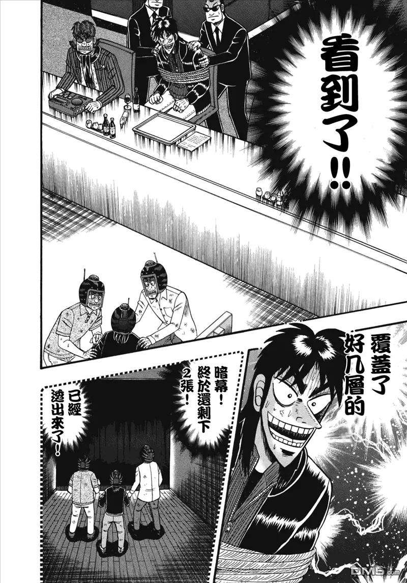 赌博堕天录-和也篇74话 结果