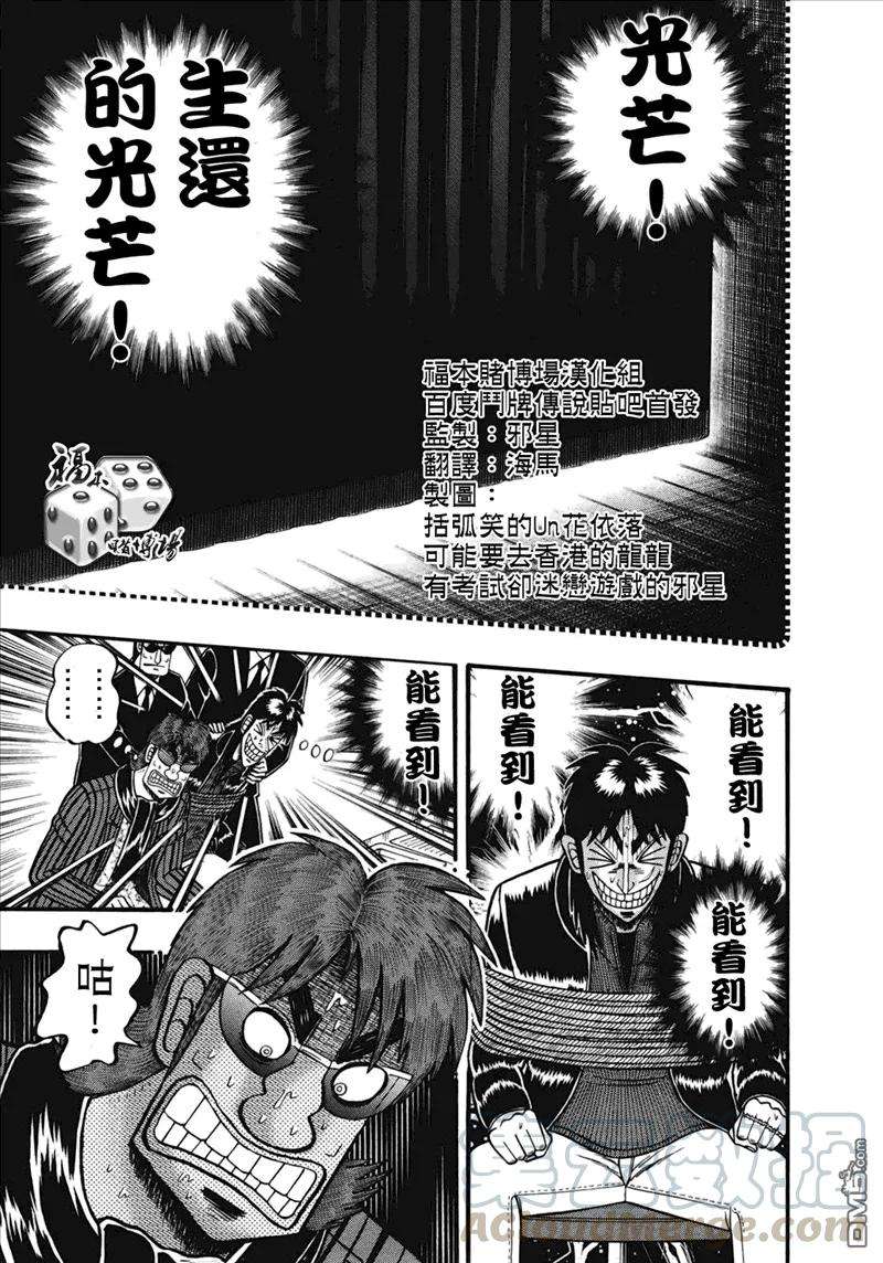 赌博堕天录-和也篇74话 结果