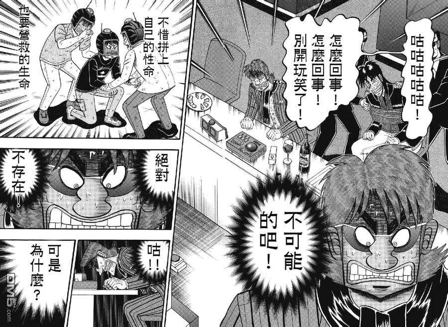 赌博堕天录-和也篇74话 结果