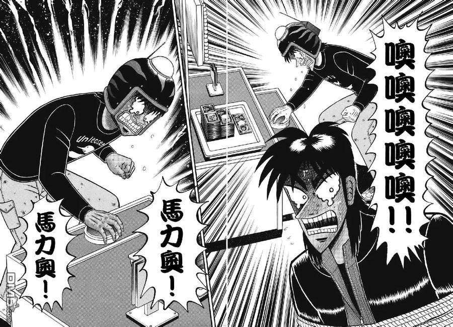 赌博堕天录-和也篇74话 结果