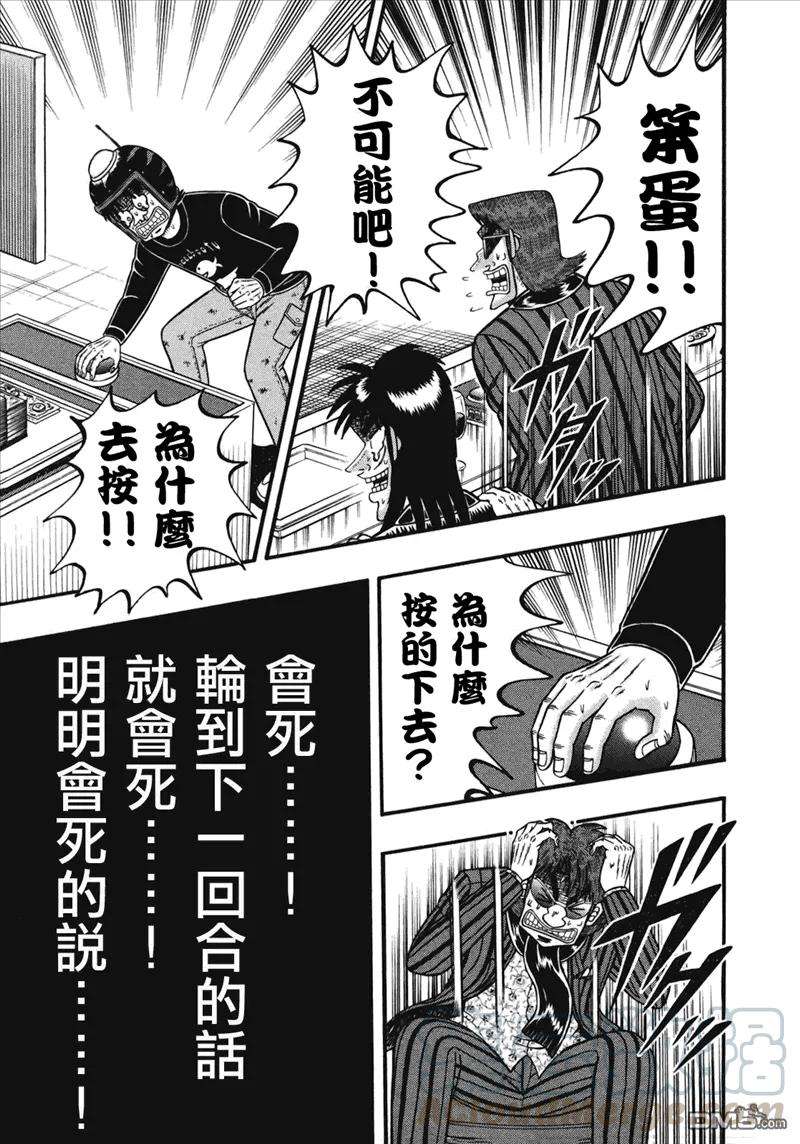 赌博堕天录-和也篇74话 结果