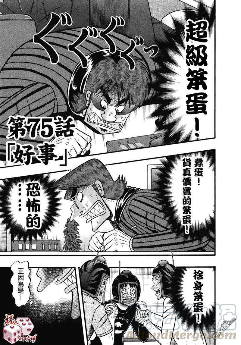 赌博堕天录-和也篇75话 好事