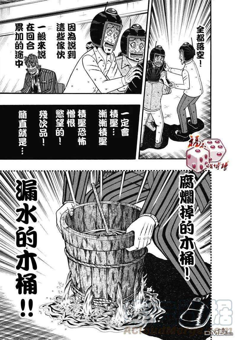 赌博堕天录-和也篇75话 好事