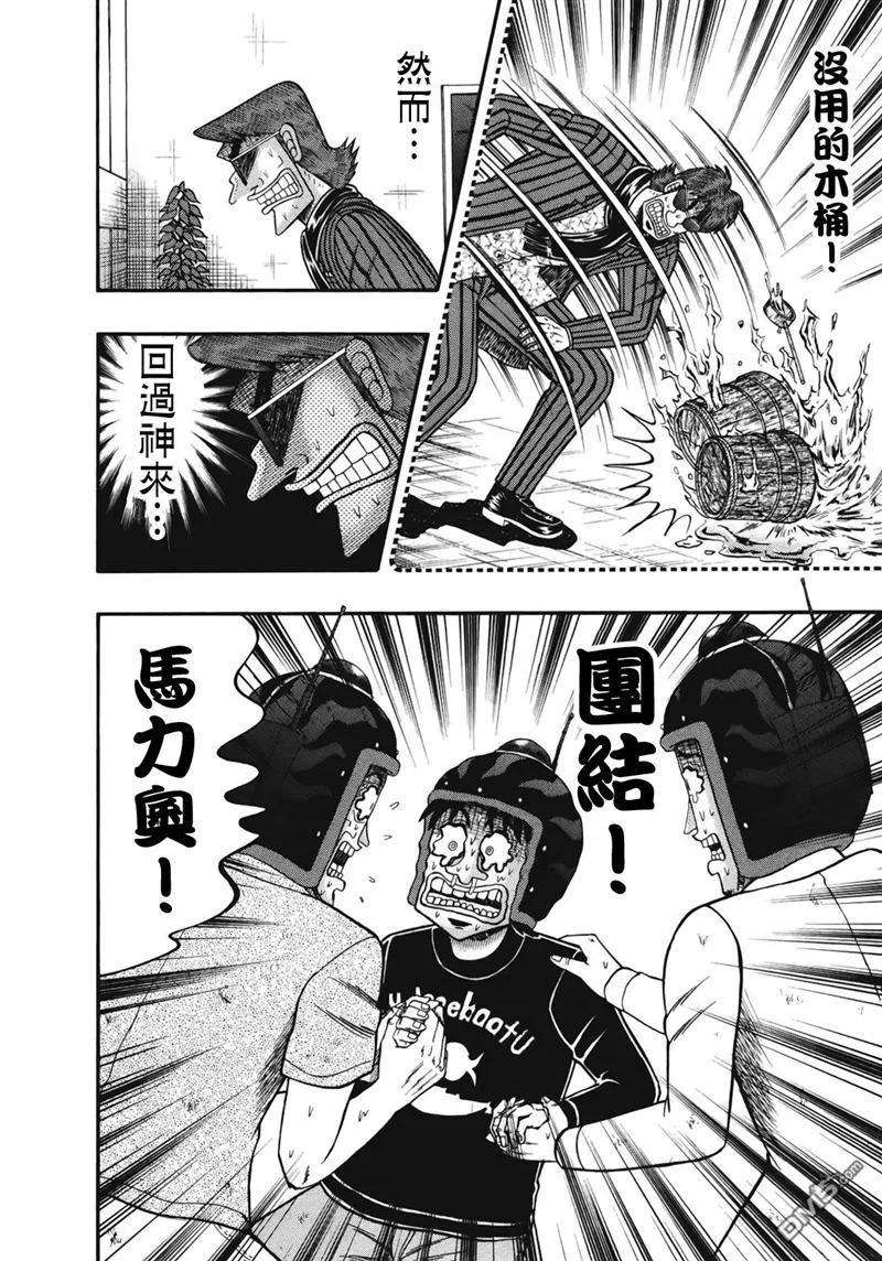 赌博堕天录-和也篇75话 好事