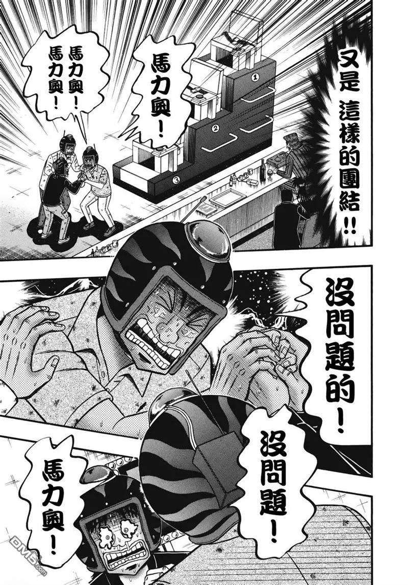 赌博堕天录-和也篇75话 好事