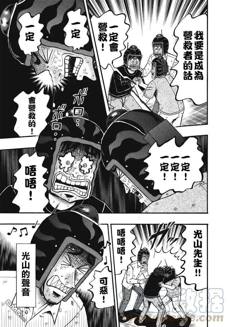 赌博堕天录-和也篇75话 好事