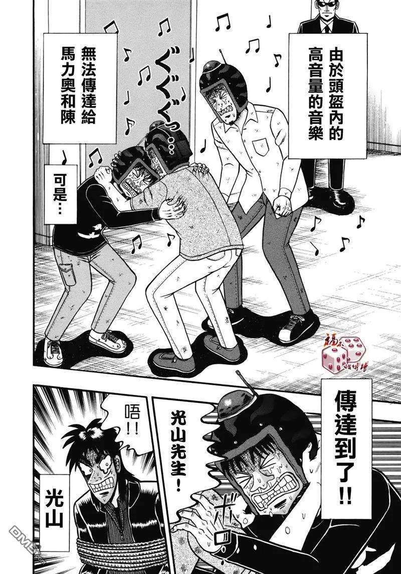 赌博堕天录-和也篇75话 好事