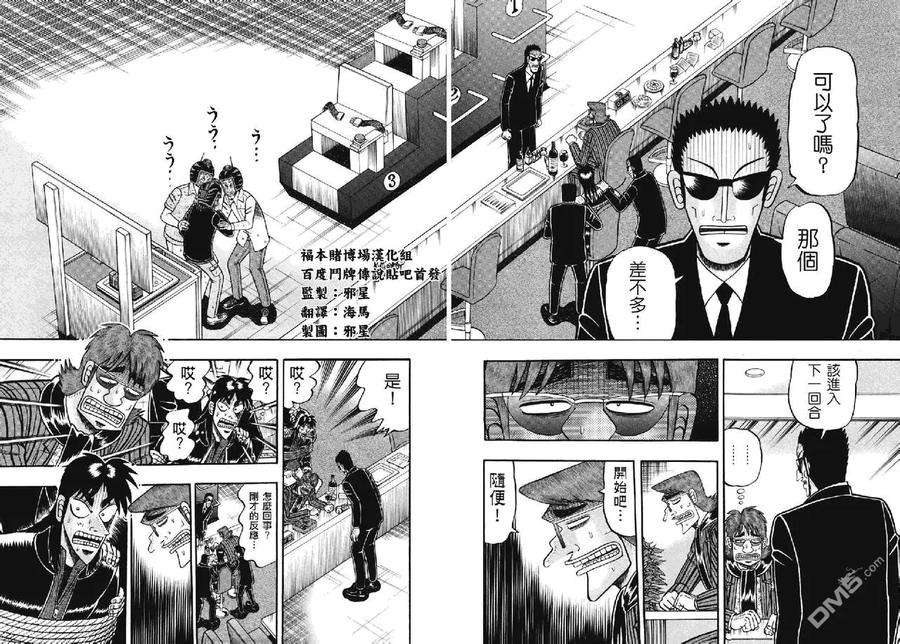 赌博堕天录-和也篇76话 脱力