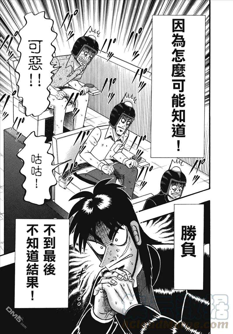 赌博堕天录-和也篇76话 脱力