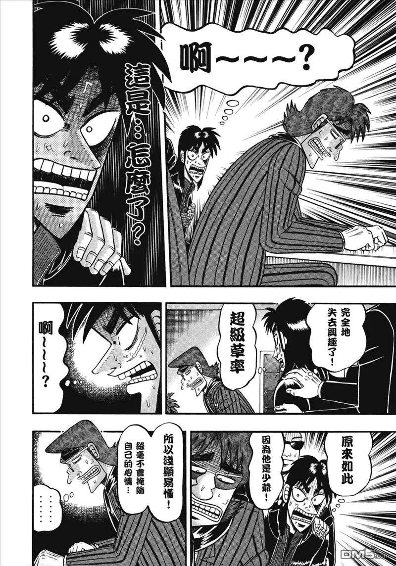 赌博堕天录-和也篇76话 脱力