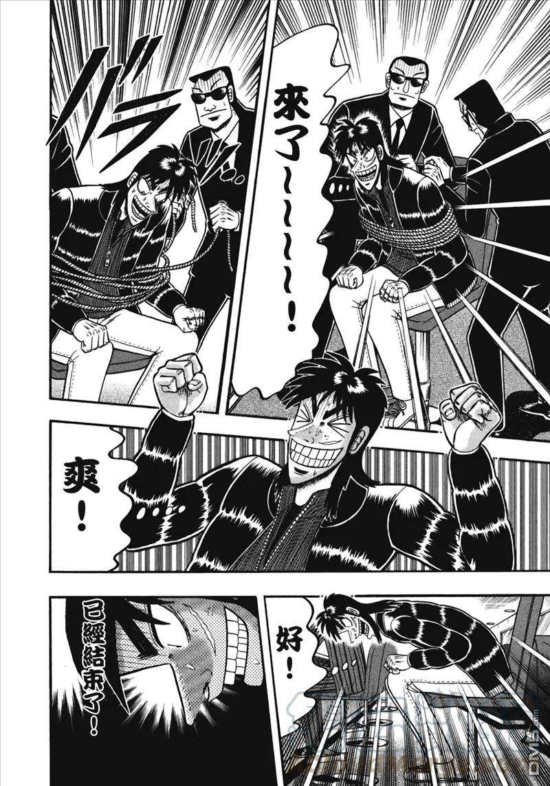 赌博堕天录-和也篇76话 脱力