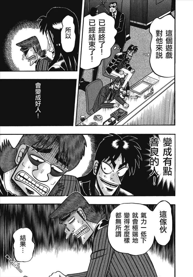 赌博堕天录-和也篇76话 脱力