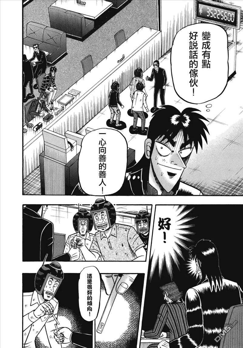 赌博堕天录-和也篇76话 脱力