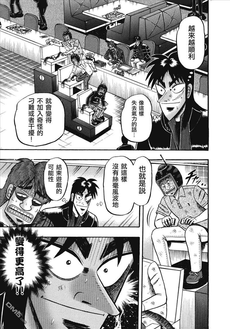 赌博堕天录-和也篇76话 脱力