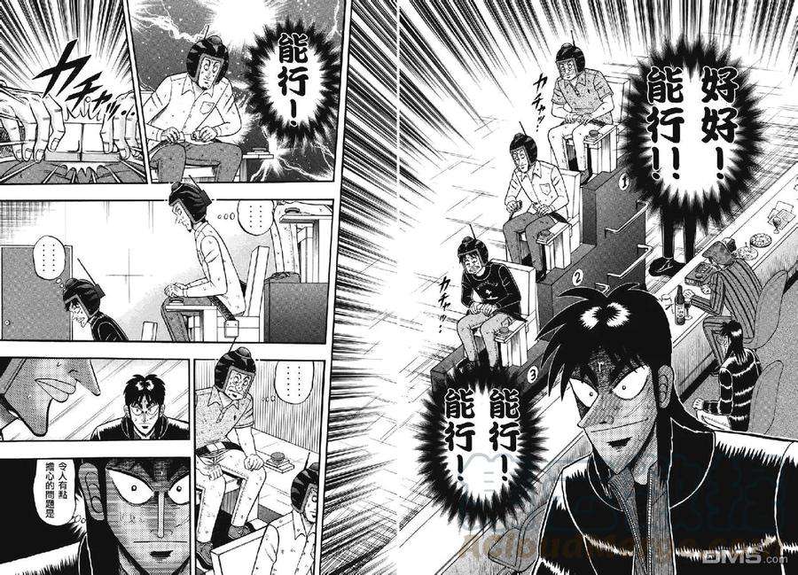 赌博堕天录-和也篇76话 脱力