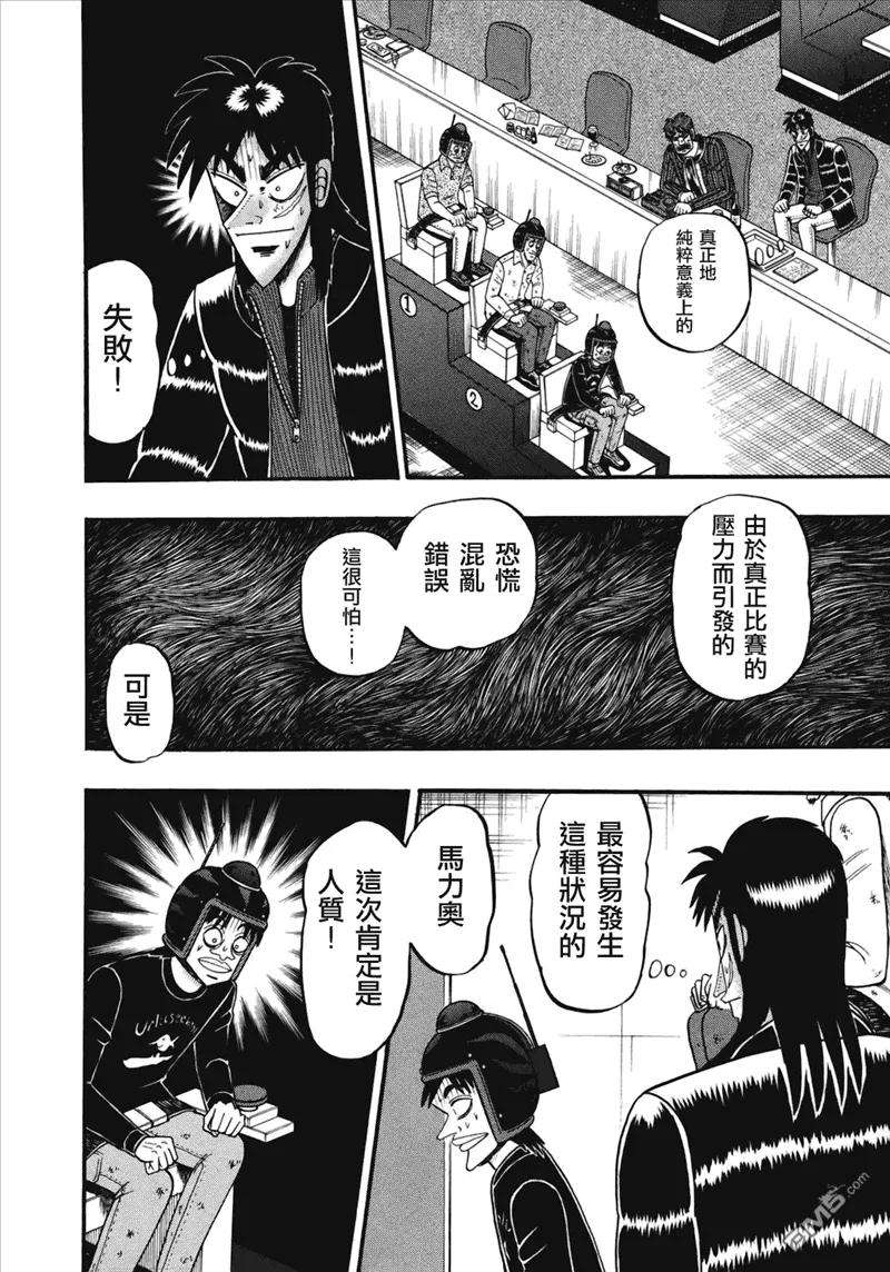 赌博堕天录-和也篇76话 脱力