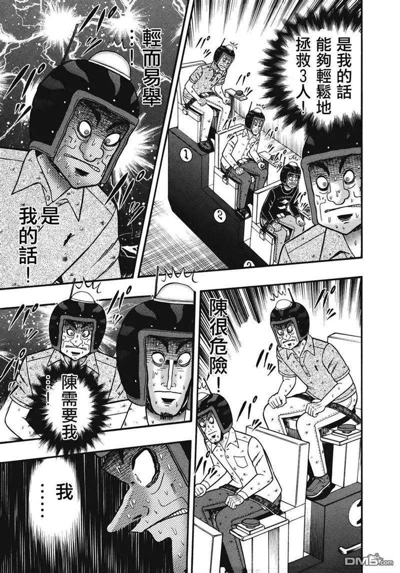 赌博堕天录-和也篇77话 二択