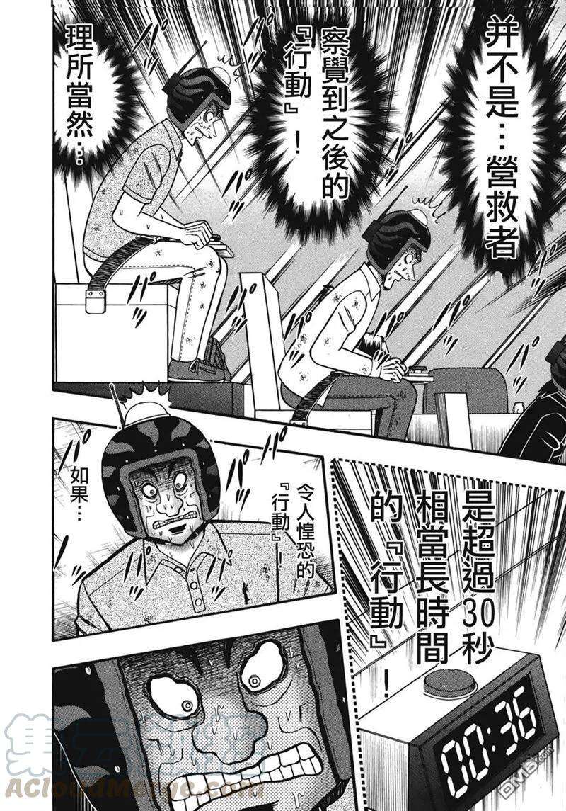 赌博堕天录-和也篇77话 二択