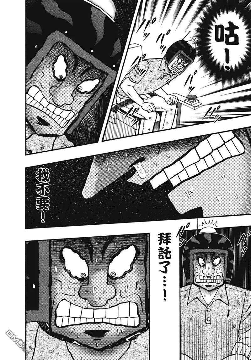 赌博堕天录-和也篇77话 二択