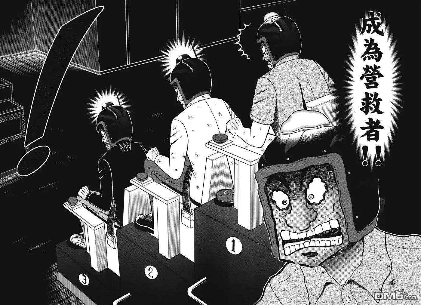 赌博堕天录-和也篇78话 业火