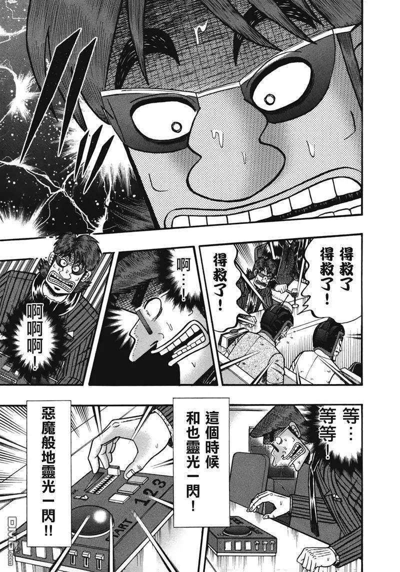 赌博堕天录-和也篇78话 业火