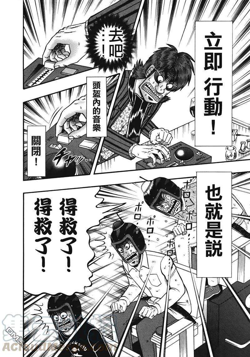 赌博堕天录-和也篇78话 业火