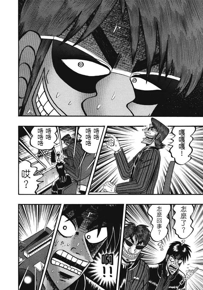 赌博堕天录-和也篇78话 业火