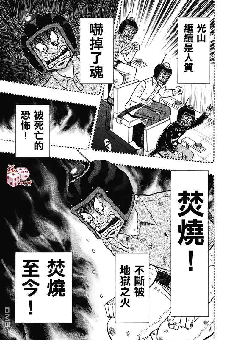 赌博堕天录-和也篇78话 业火