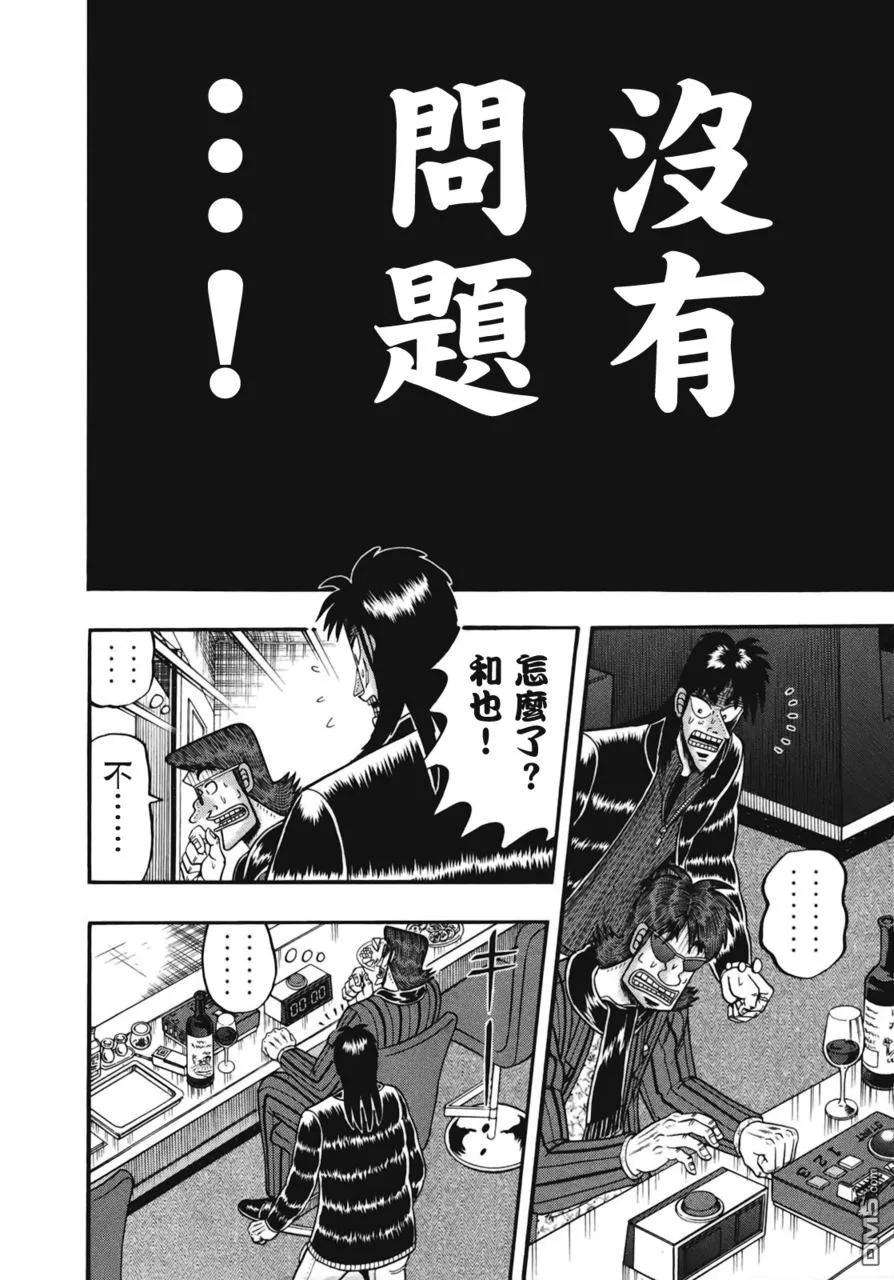 赌博堕天录-和也篇79话 问题