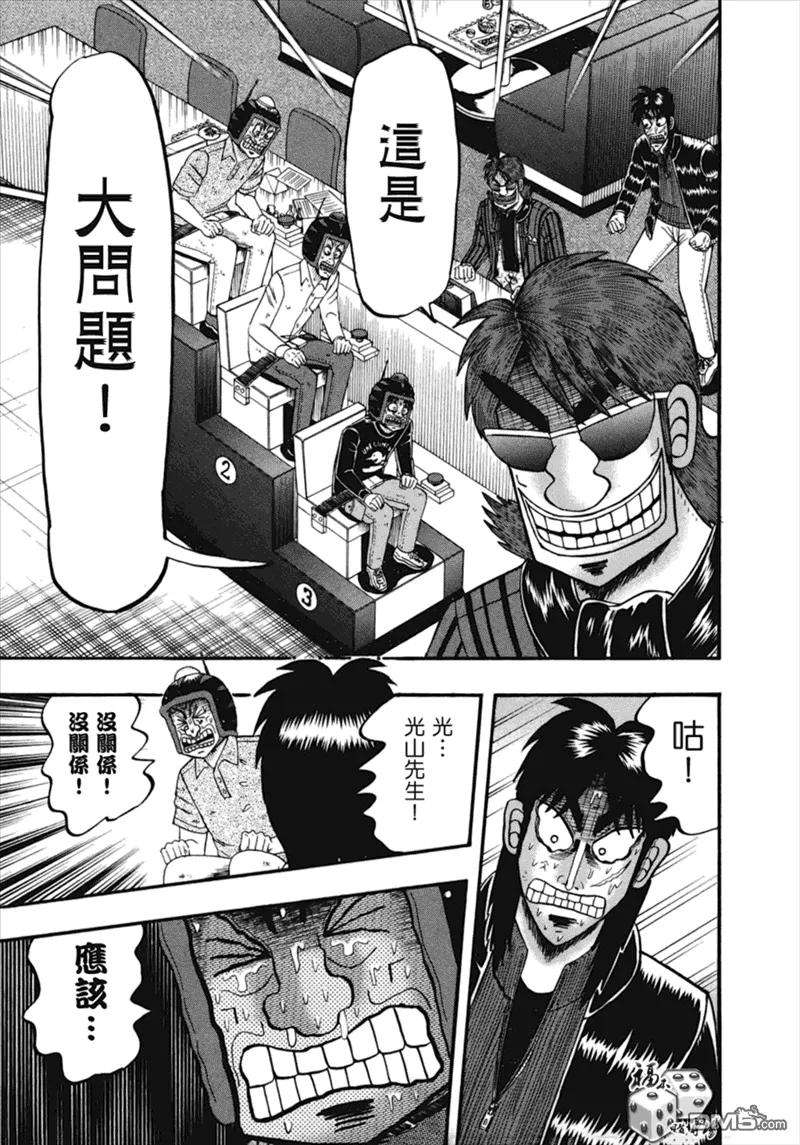 赌博堕天录-和也篇80话 熟成