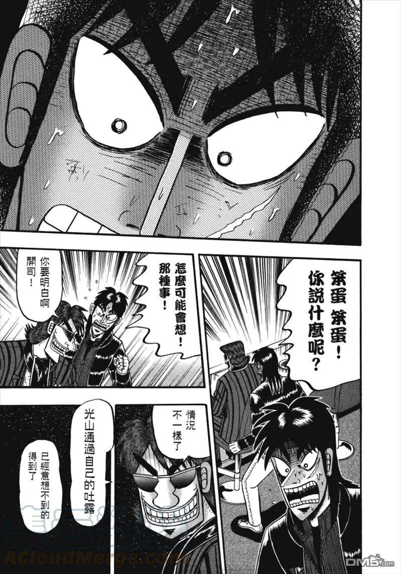 赌博堕天录-和也篇80话 熟成