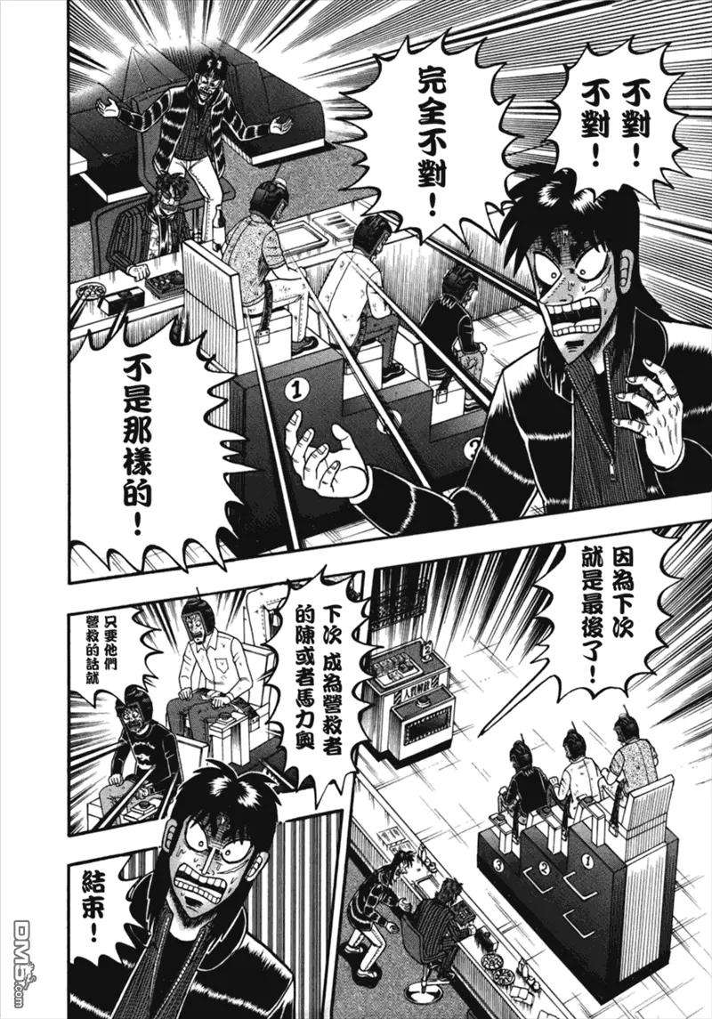 赌博堕天录-和也篇80话 熟成