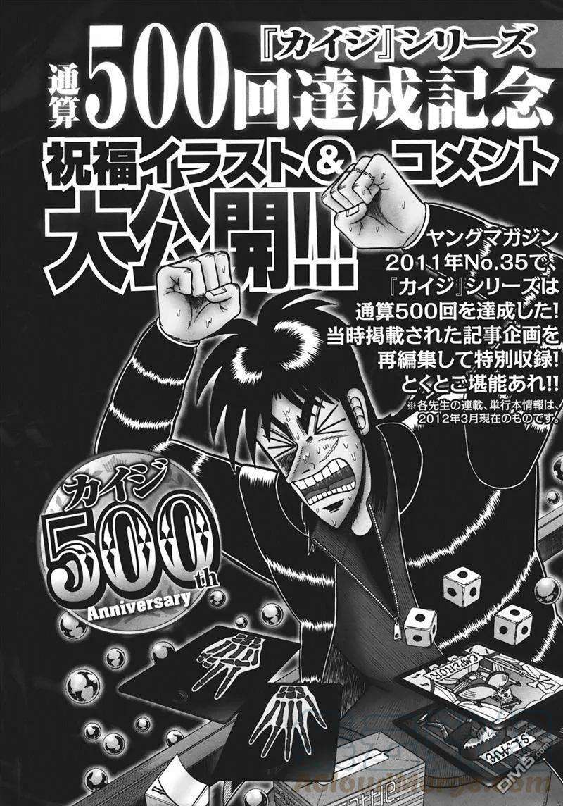 赌博堕天录-和也篇80话 熟成