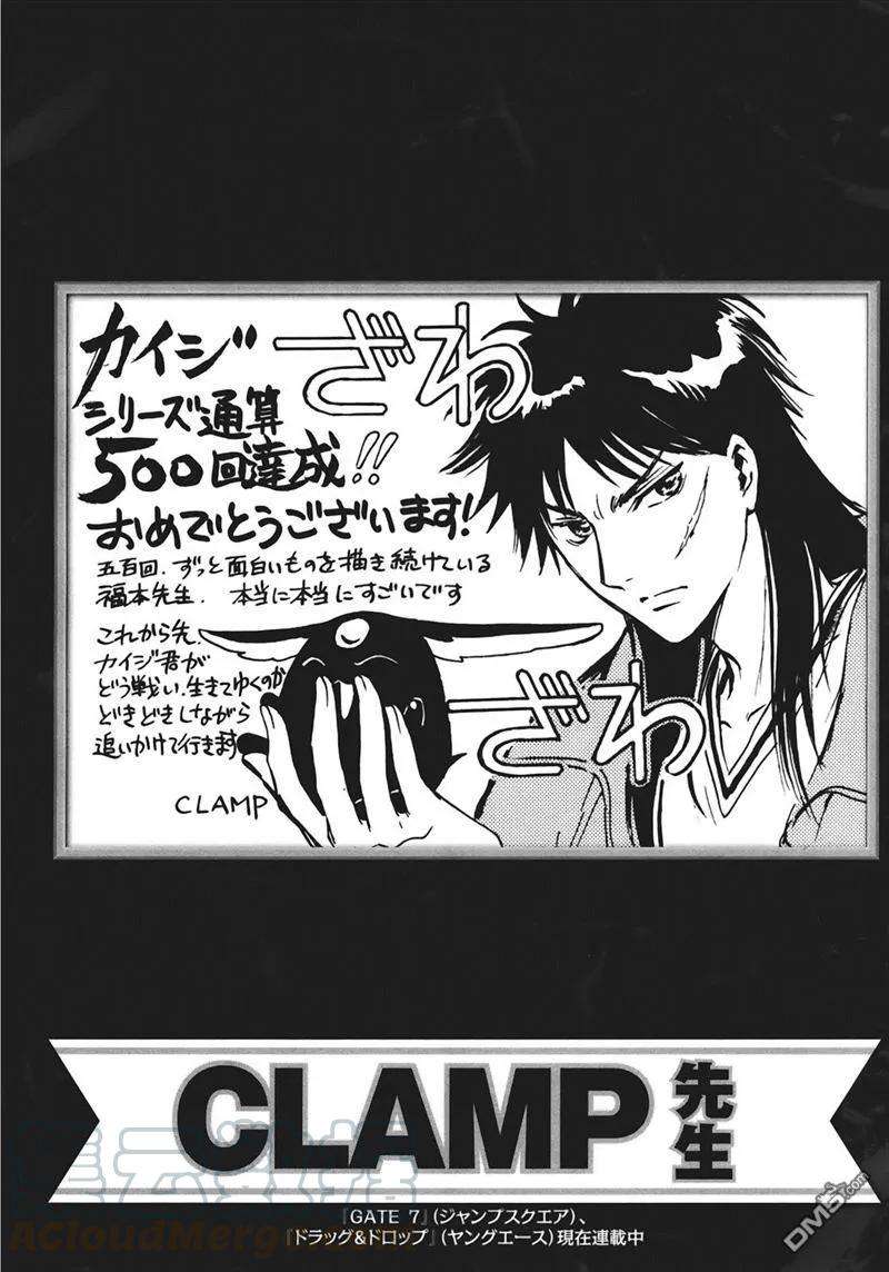 赌博堕天录-和也篇80话 熟成