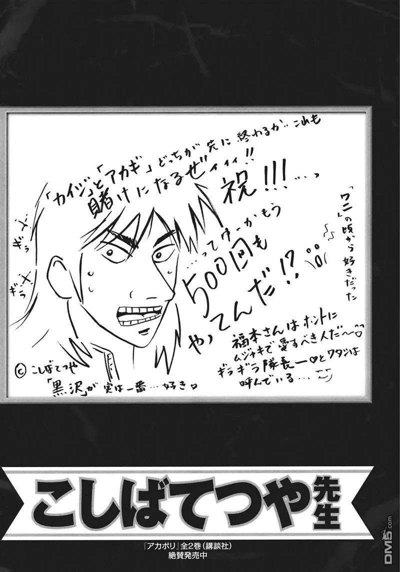 赌博堕天录-和也篇80话 熟成