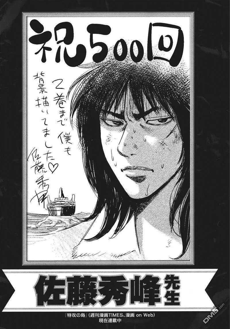 赌博堕天录-和也篇80话 熟成