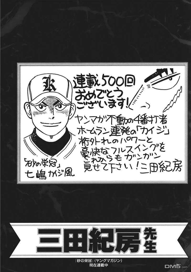 赌博堕天录-和也篇80话 熟成